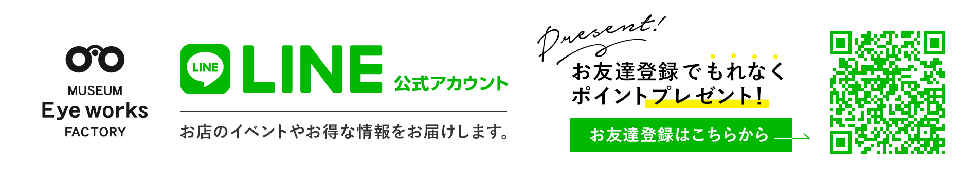 LINE@ お店のイベントやお得な情報をお届けします。 お友達登録でもれなくポイントプレゼント！